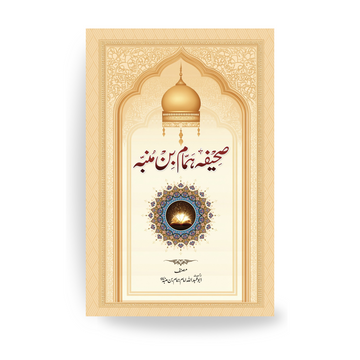 Saheefa Hamam Bin Munmba