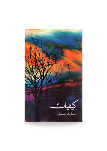 Kafiyat