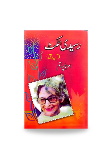 Raseedi Ticket