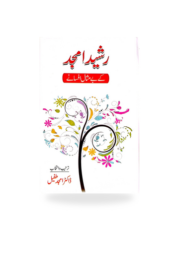 Rasheed Amjad