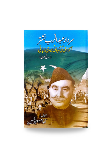 Azadi Ki Kahani Meri Zubani