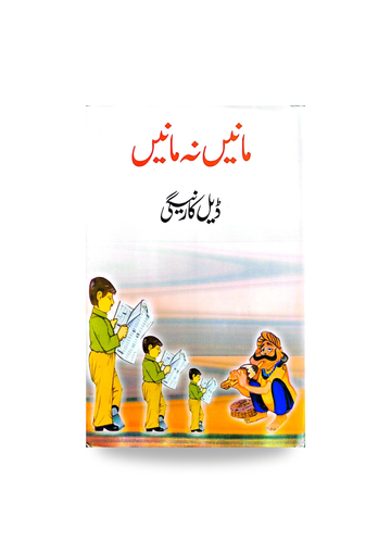 Maany Na Maany