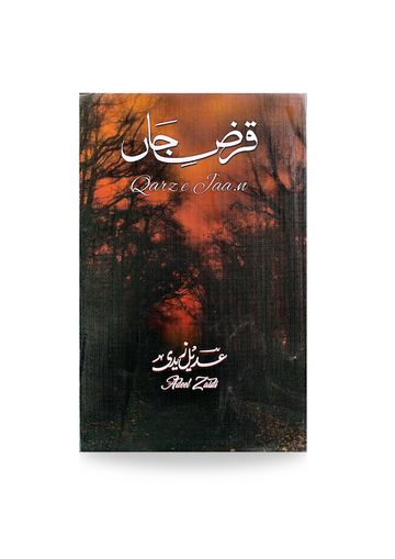 Qarz e Jan