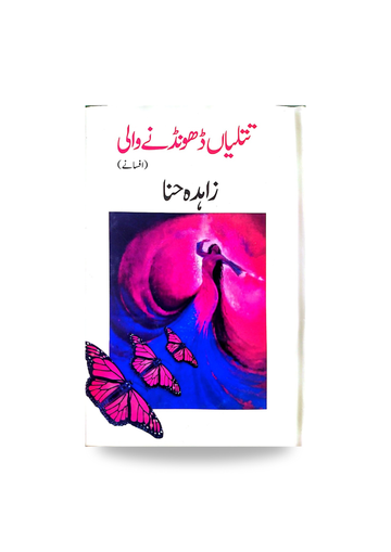 Titliya Dhoondny Wali