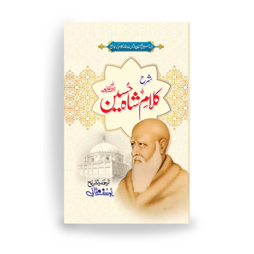 Sharah Kalam-E-Shah Hussain