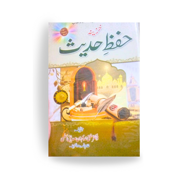 Khazina Hifz E Hadees