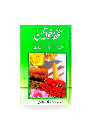 Tuhfa e Khawateen