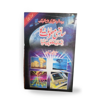 Science-i- Maloomat Ka Encyclopedia