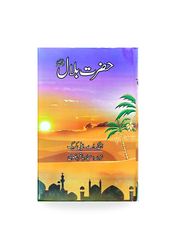 Hazrat e Bilal
