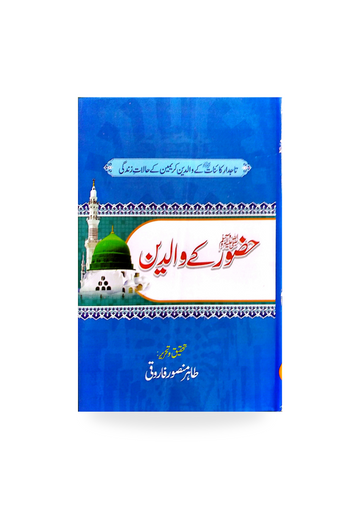 Huzoor kay Walidein