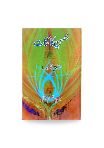 Husn e Kainat