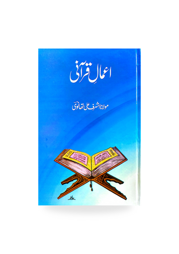 Amaal e Qurani