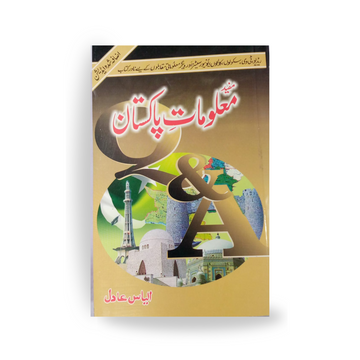 Maloomat E Pakistan