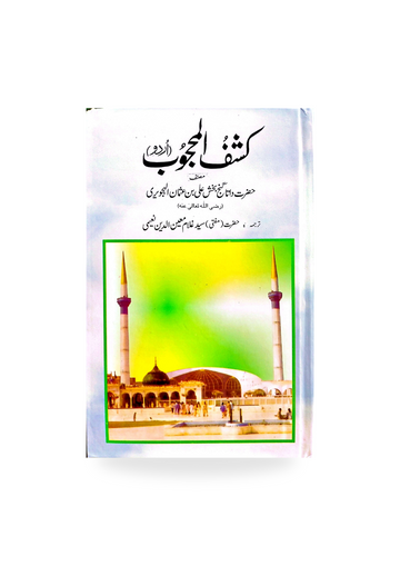 Kashful Majoob
