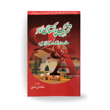 Tehreek E Pakistan Quiz
