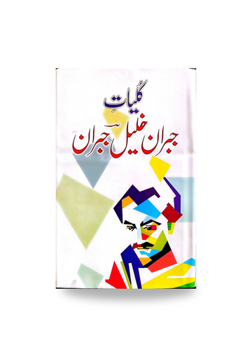 Kuliyaat Khalil Jibran