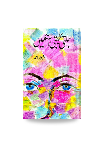 Jalti Bujhti Ankhy