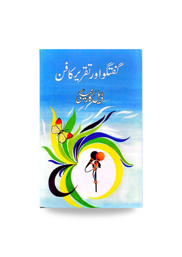 Ghuftughu or Taqreer Ka Fun