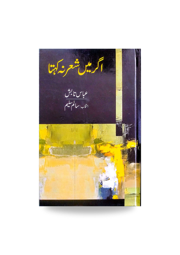 Agar sher na kehta