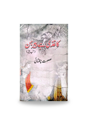 Kaghazi Hai peerhan
