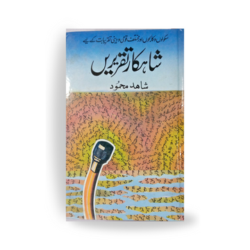 Shahkaar Taqreerein