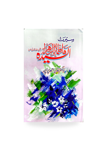 Seerat e Fatima