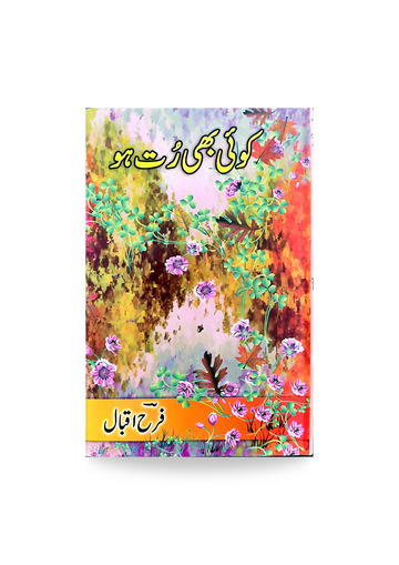 Koi Bhi Rut ho
