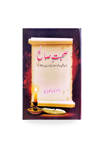 Suhbat e Salih