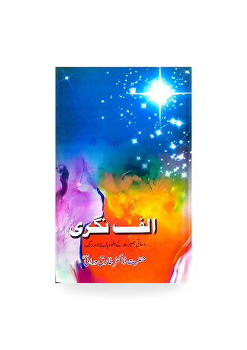 Alif Nagri