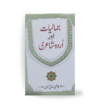 Jamaliat Aur Urdu Shayari