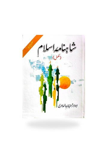 Shah Nama e Islam
