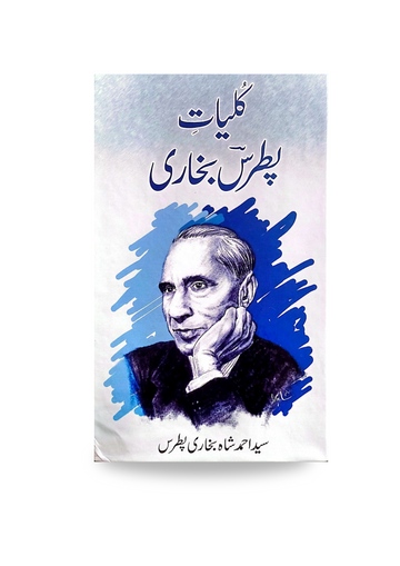 Kulyaat e Patras Bukhari