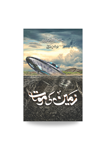 Zameen ki mout
