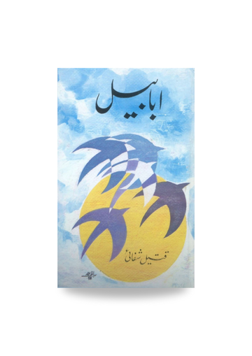 Ababeel