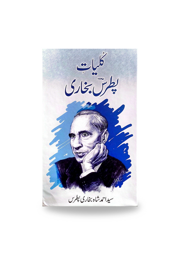 Kuliyaat Patras Bukhari