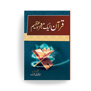 Quran Aik Maujaza Azeem