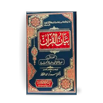 Bayan Ul Quran