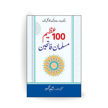 100 Azeem Muslim Fatehein