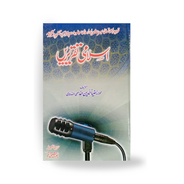Islami Taqreerein