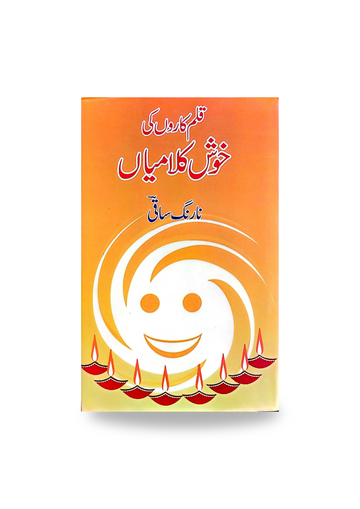 Qalam karon ki Khush Kalamiya