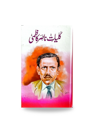 Kuliyaat Nasir Kazmi
