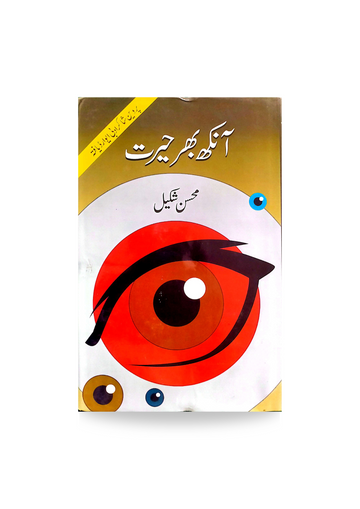 Ankh Bhar Hairat