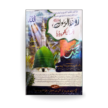 Roza E Rasool Ka Encyclopedia