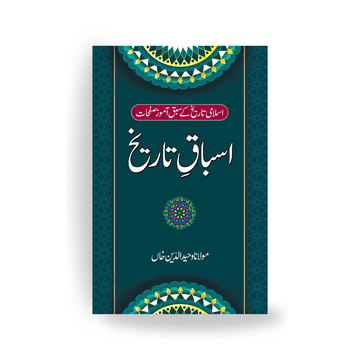 Asbaaq E Tareekh