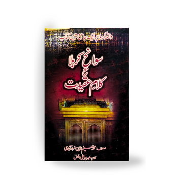 Sawaneh Karbala & Kalam E Aqeedat