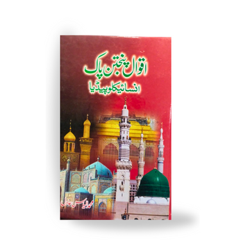 Aqwal E Panjtan Pak