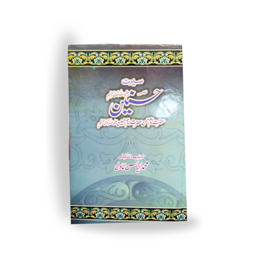Seerat E Hasnain