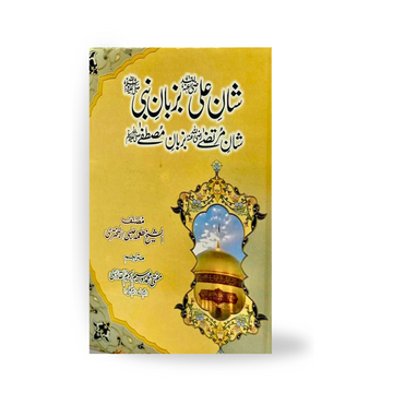 Shaan E Ali Bazuban E Nabi