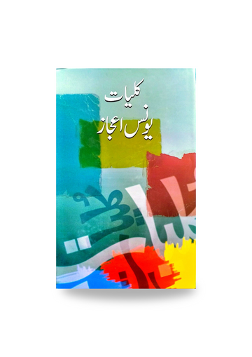 Kuliyaat e Yonus Ijaaz