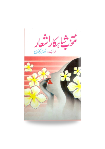 Muntakhib shahkaar Ashaar